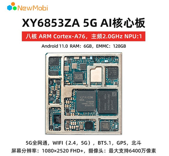 5G安卓智能核心板的功能特點(diǎn)及其應(yīng)用 5G安卓智能核心板的功能特點(diǎn)及其應(yīng)用