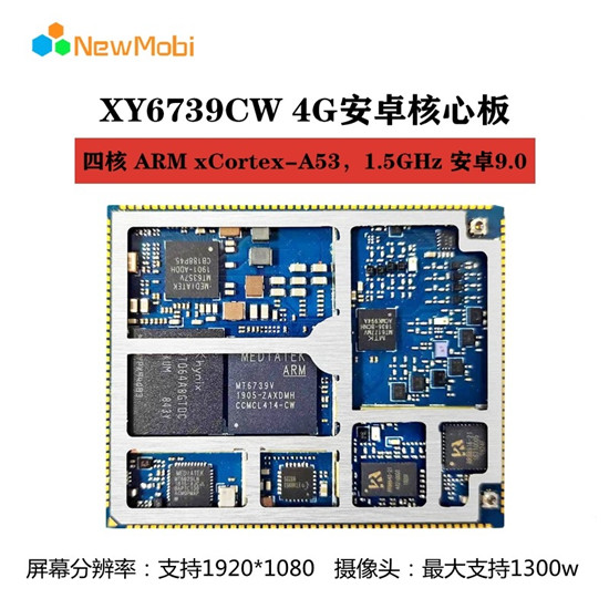 XY6739 4G 核心板的性能特點(diǎn) XY6739 4G 核心板的性能特點(diǎn)