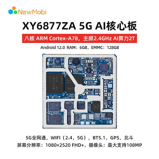MT6877核心板丨驅(qū)動(dòng)未來的高性能計(jì)算 MT6877核心板丨驅(qū)動(dòng)未來的高性能計(jì)算